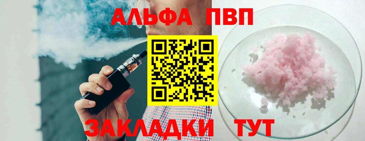 Вичуга  A-PVP Crystall  Вход с VPN  APVP  Альфа ПВП мука 