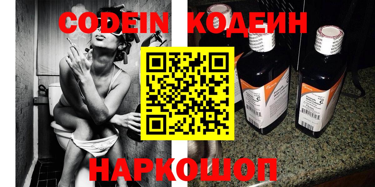 Codein Purple Drank  Вход с VPN  Вичуга  Кодеин Purple Drank 