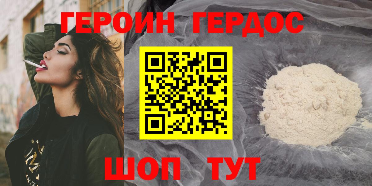 Героин белый Вичуга