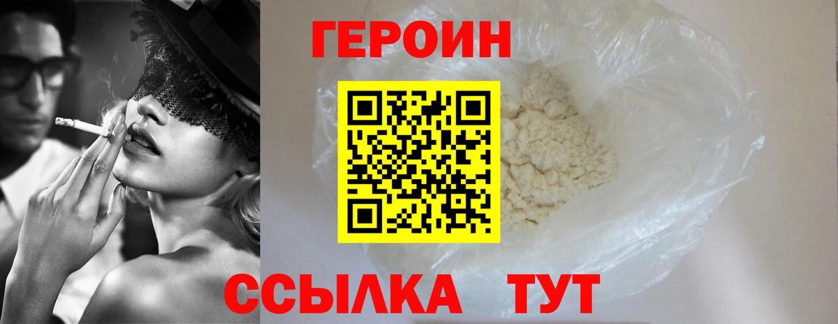 Вичуга  ГЕРОИН  Вход с VPN  Героин хмурый 