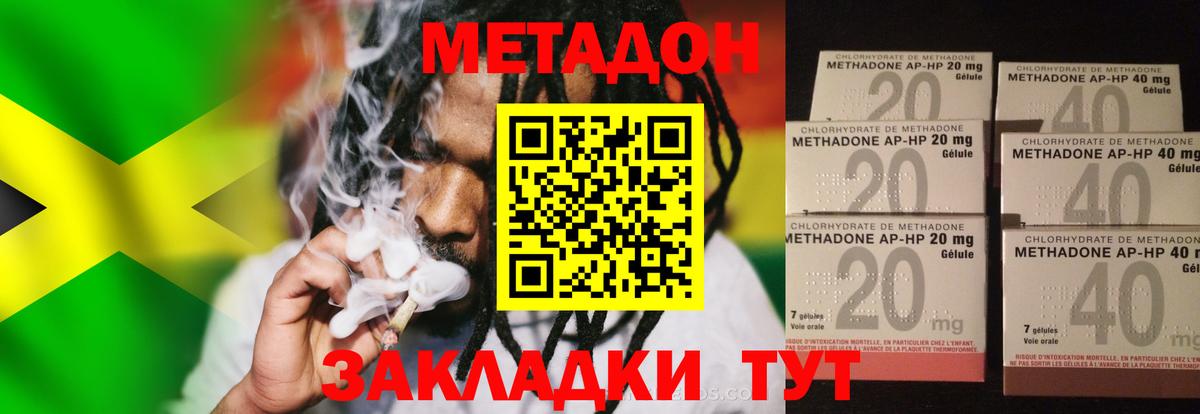 МЕТАДОН кристалл Вичуга