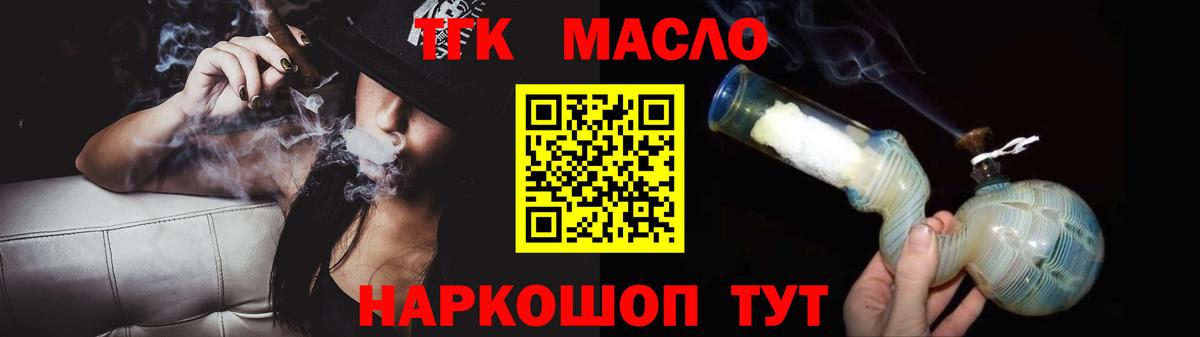 ТГК гашишное масло  Вход с VPN  blacksprut зеркало  ТГК вейп  Вичуга 